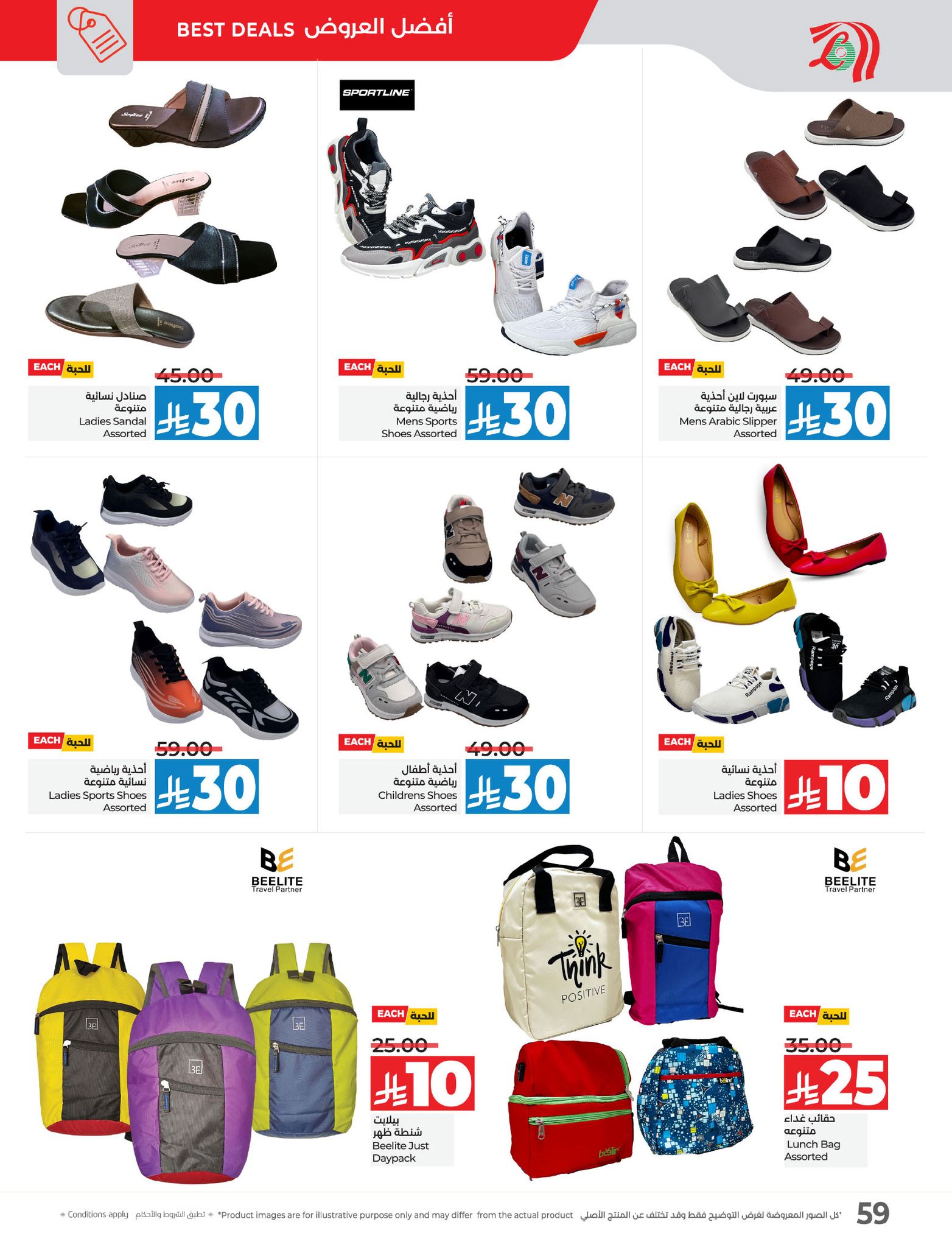 lulu-dammam-shati offers from 16apr to 22apr 2025 عروض لولو الدمام الشاطئ من 16 إبريل حتى 22 إبريل 2025 صفحة رقم 60